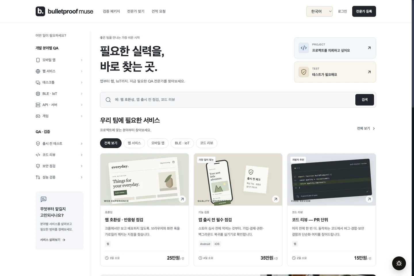 Bulletproof Muse 공개 웹사이트 화면